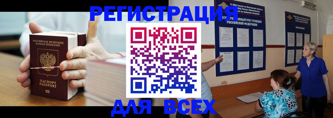 временная регистрация госуслуги в Змеиногорске